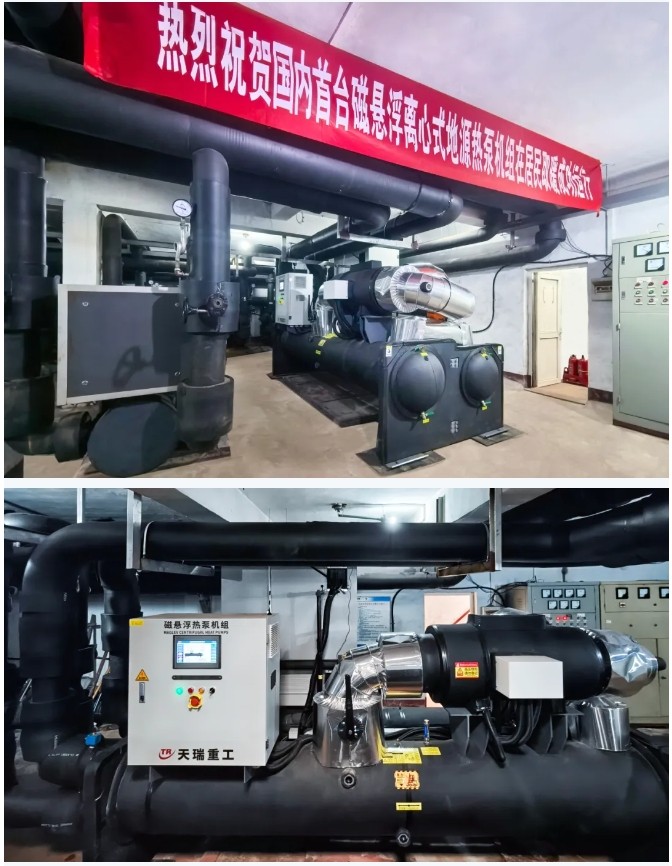 節(jié)電率53%！國(guó)內(nèi)首臺(tái)自主研發(fā)磁懸浮地源熱泵機(jī)組， 開創(chuàng)城市綠色供暖新紀(jì)元